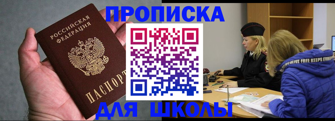 прописка в Саранске