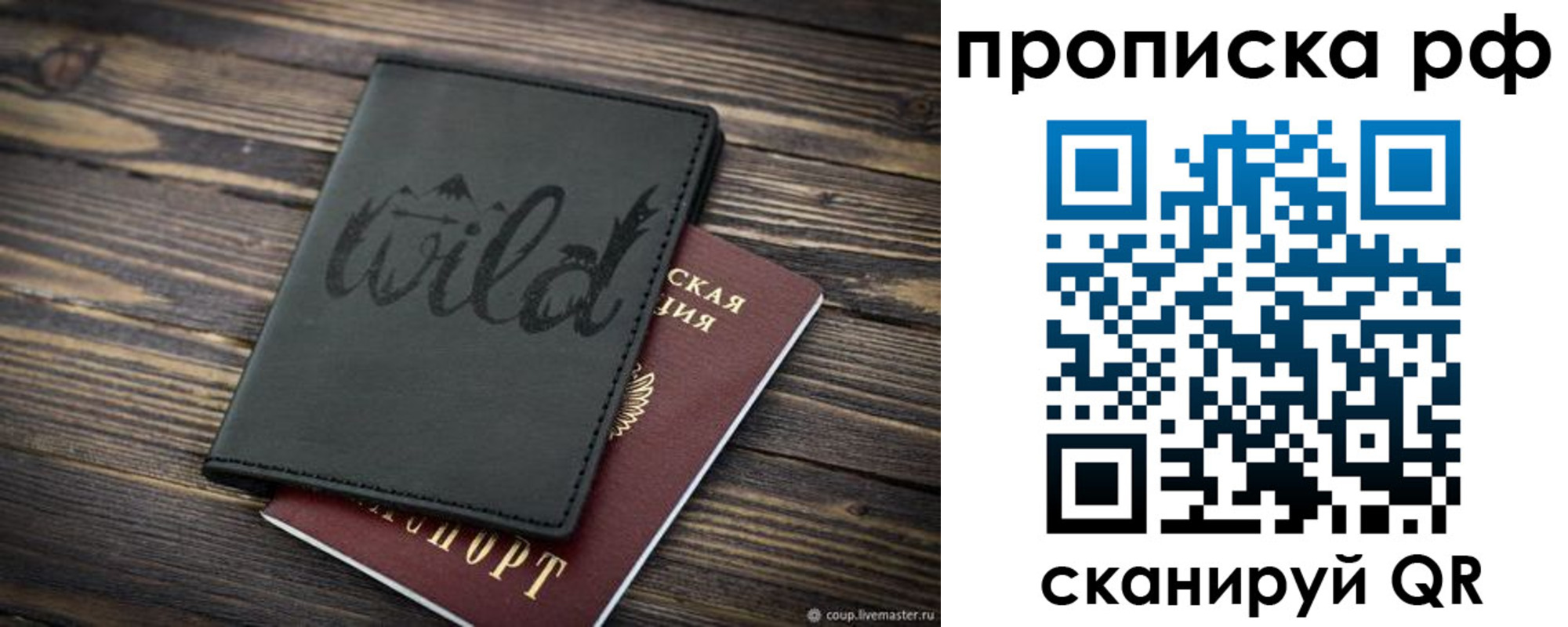 прописка в Саранске