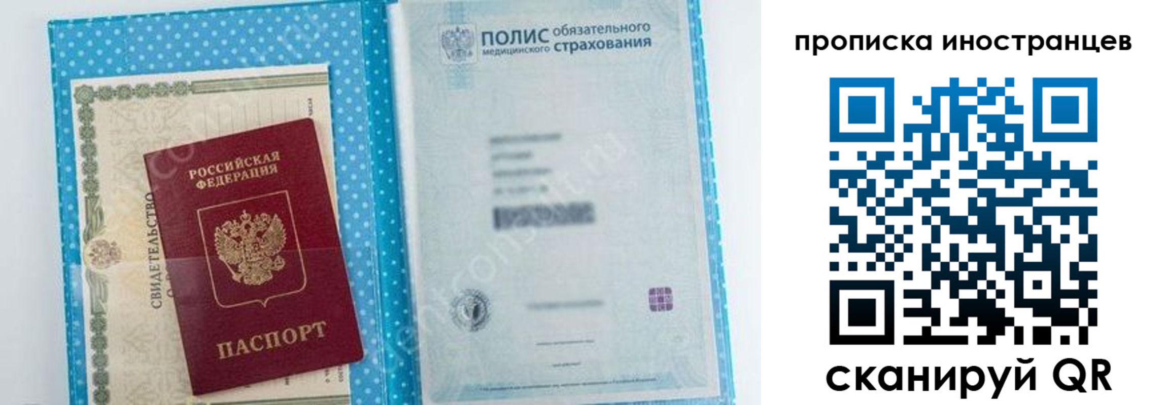 временная регистрация законно в Саранске