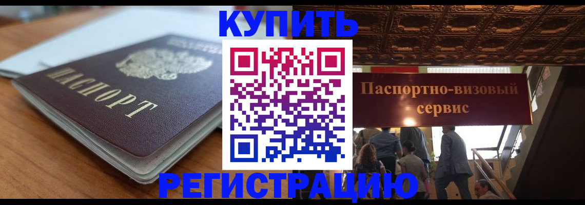 временная регистрация для школы в Саранске