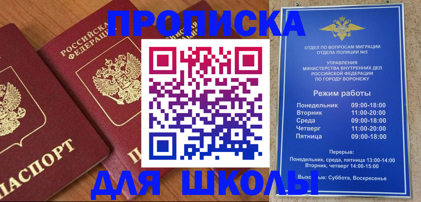 прописка ребенка в Саранске