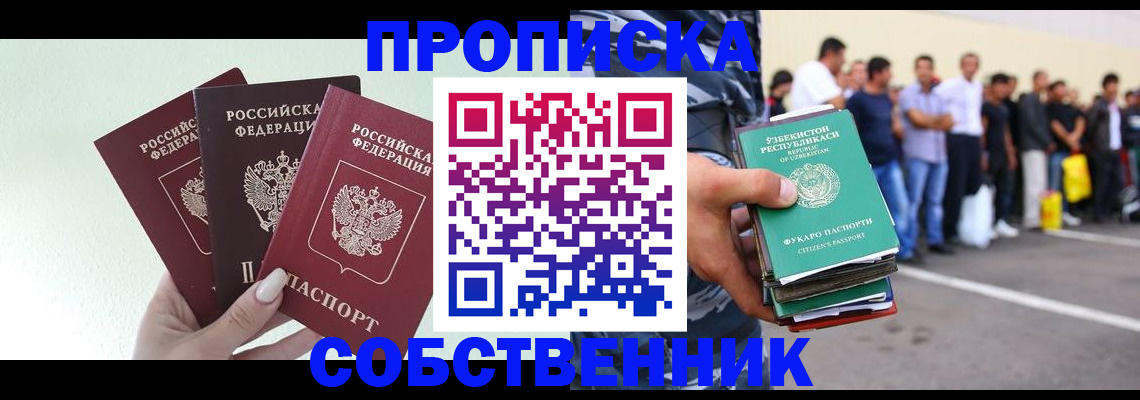 временная регистрация для всех в Саранске