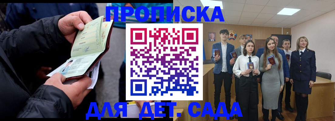 прописка законно в Саранске