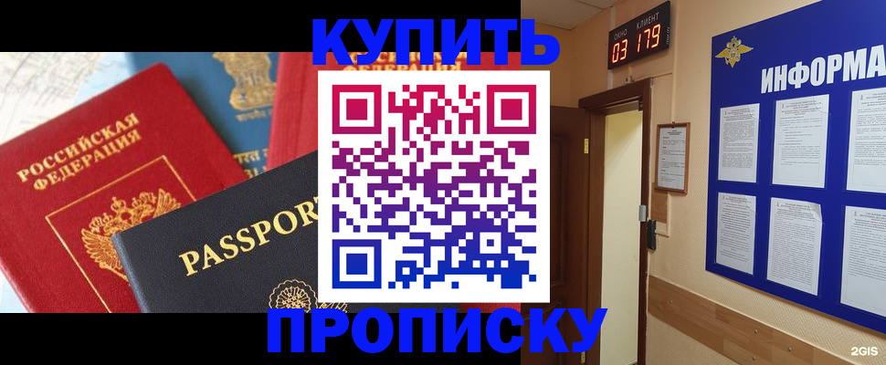 прописка ребенка в Саранске