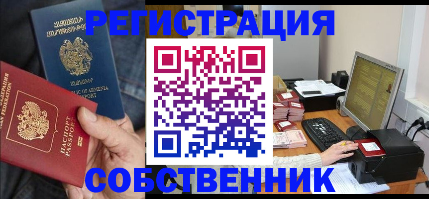 временная регистрация в квартире в Саранске