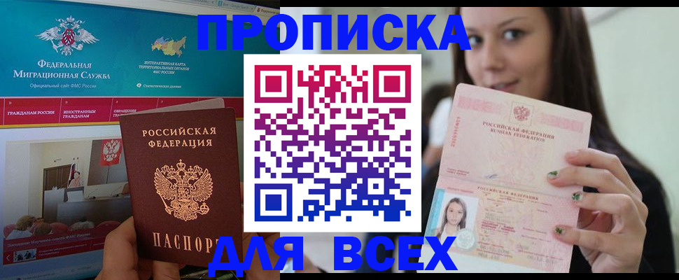временная регистрация законно в Саранске