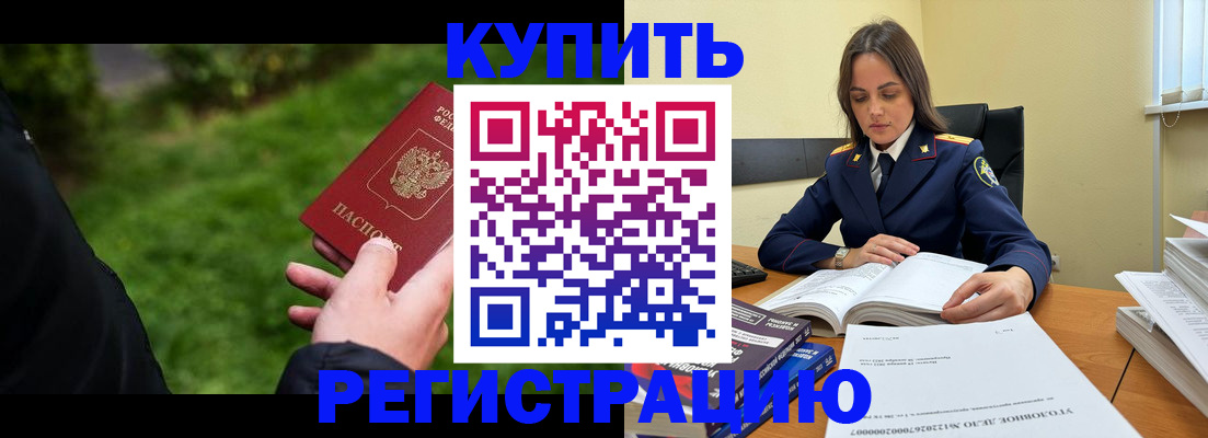 прописка 2025 в Саранске