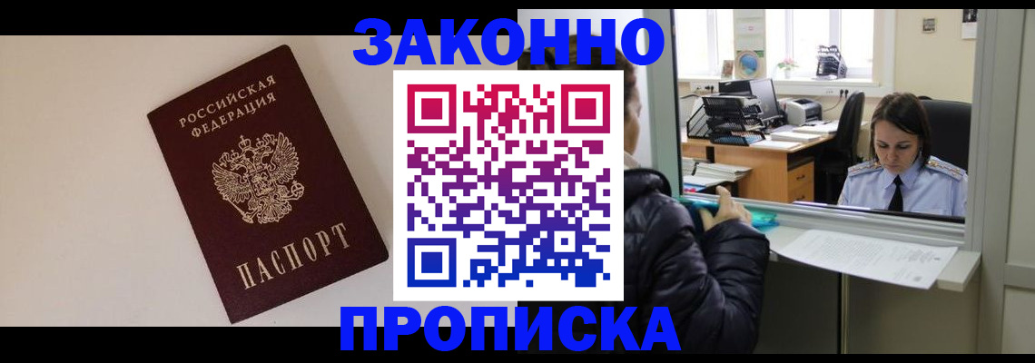 прописка иностранных граждан в Саранске