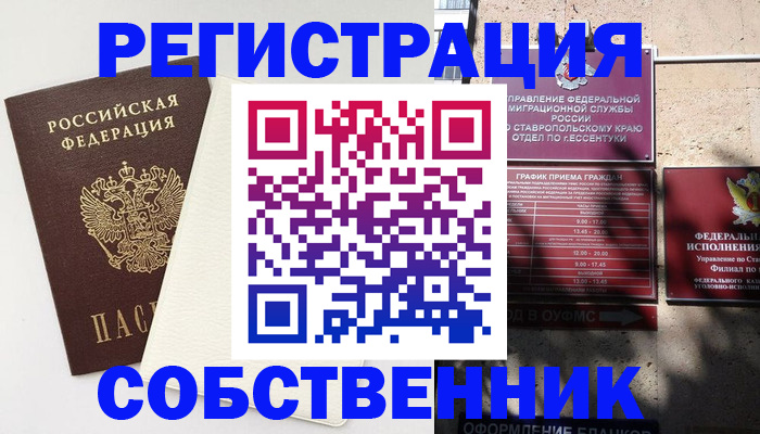 временная регистрация в Саранске
