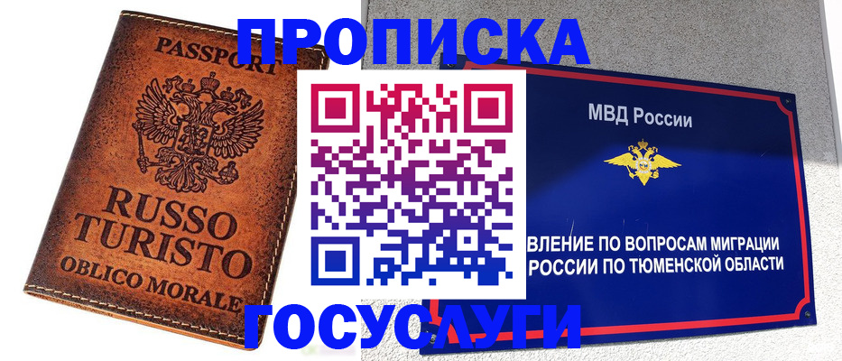 временная прописка в Саранске