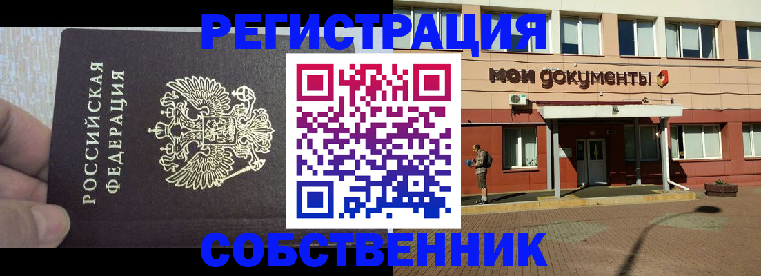 регистрация в Саранске