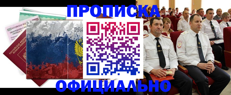регистрация в Саранске